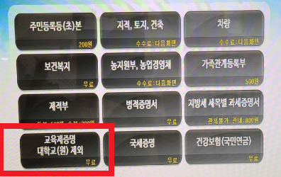 무인 민원 발급기 첫화면