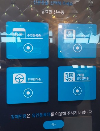 바이오정보-셀프-사전등록-신분증-인증