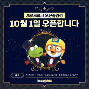 뽀로로파크 키즈카페 오산