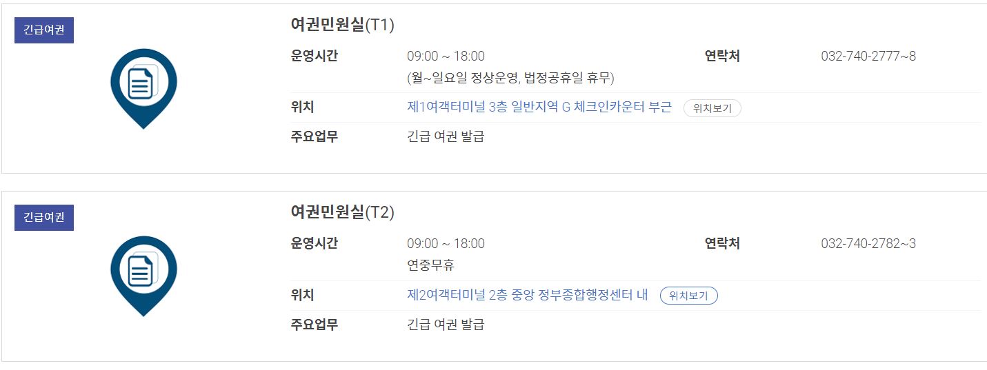 인천공항 이용 서비스, 편의시설