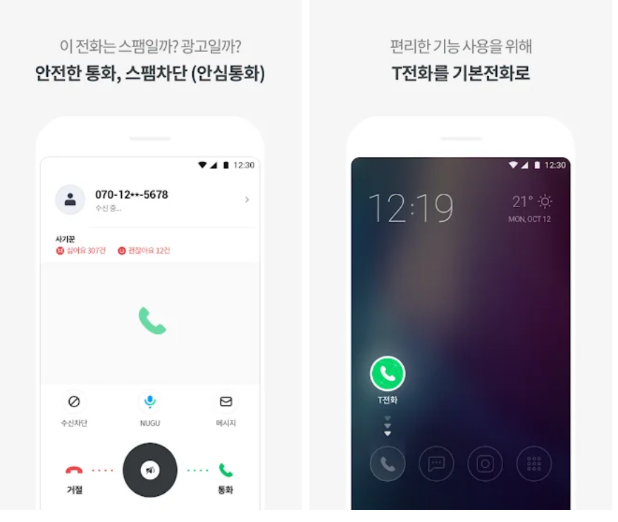 핸드폰 통화시 자동녹음 어플추천 BEST 6