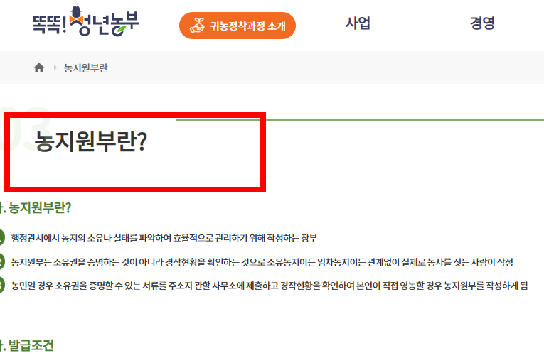 농지원부 자격조건 알아보기