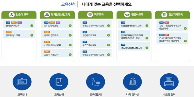 안전보건진흥원 교육센터 사이트