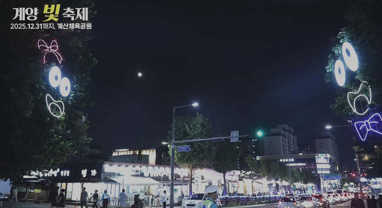 인천 계양구에 설치된 초대형 트리와 야경 속 포토존. [ⓒPexels &lsquo;인천광역시_계양구청 유튜브&rsquo;]