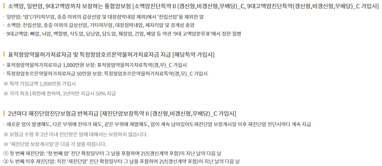 농협 비갱신 암보험