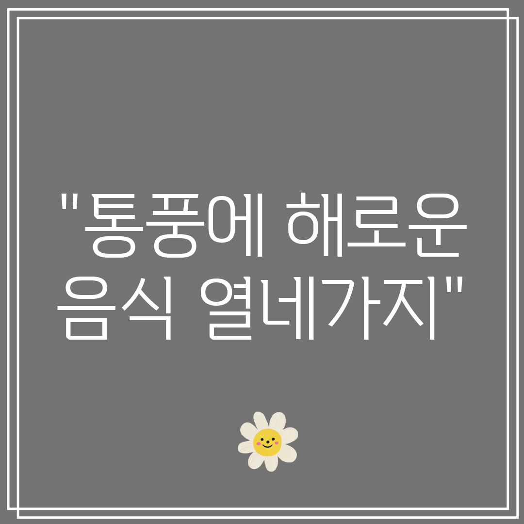 통풍에 해로운 음식 열네가지