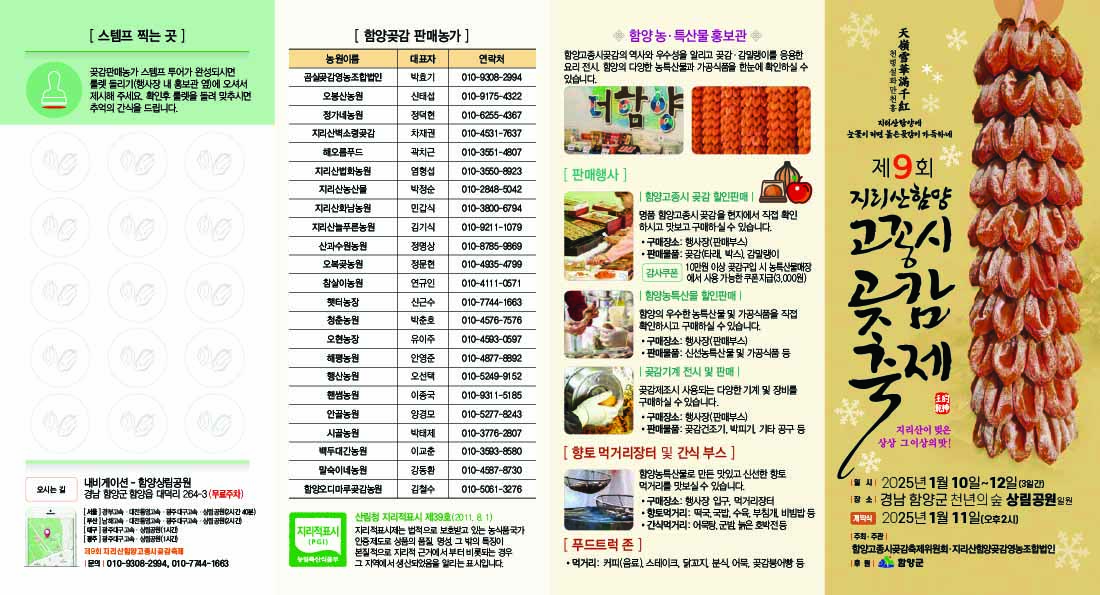 곶감 축제