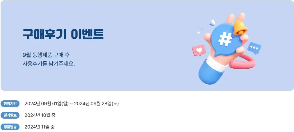 구매후기 이벤트