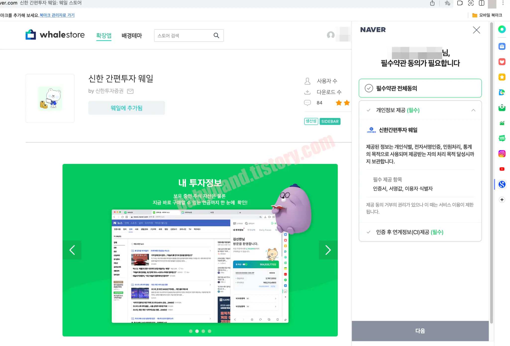 신한간편투자의 간단한 로그인방법