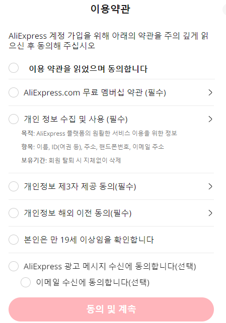 알리익스프레스 구매방법