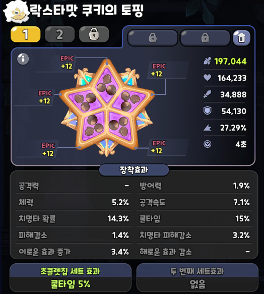 락스타맛 쿠키 토핑