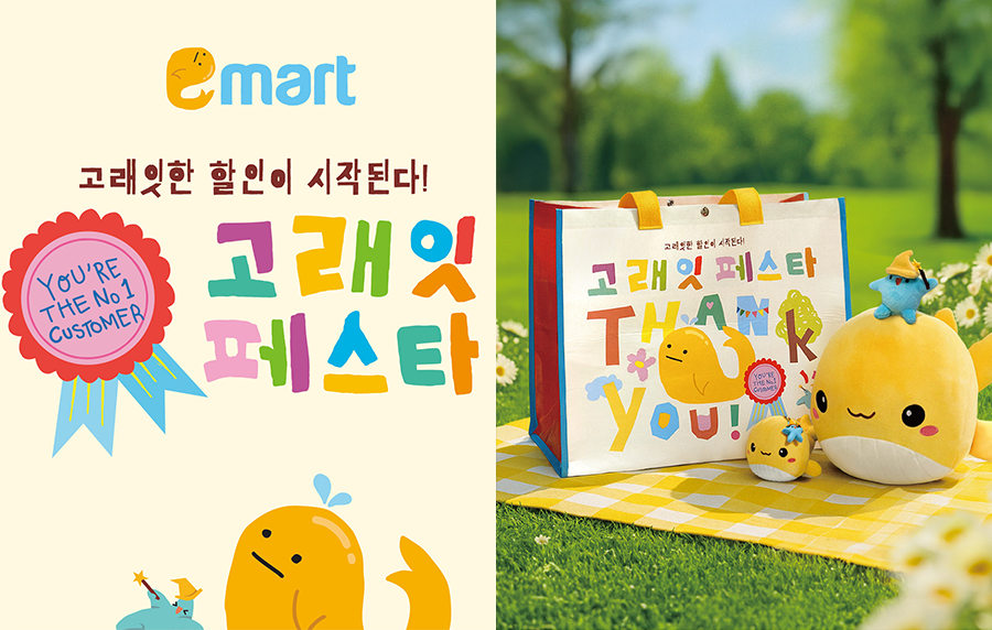 이마트 고래잇 페스타 쿨 썸머 세일