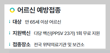 중구 폐렴구균