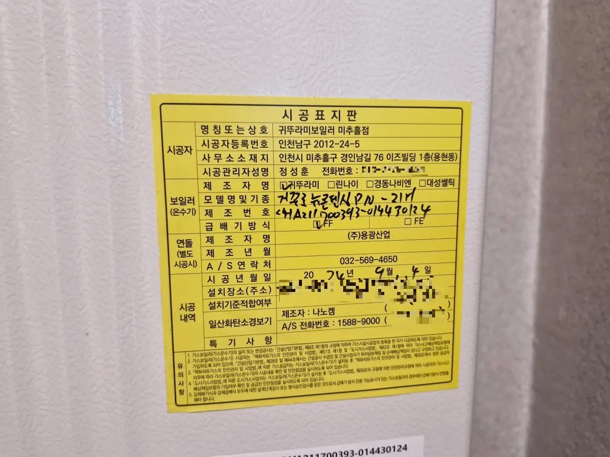 귀뚜라미-보일러-설치-시공-표지판-부착-모습