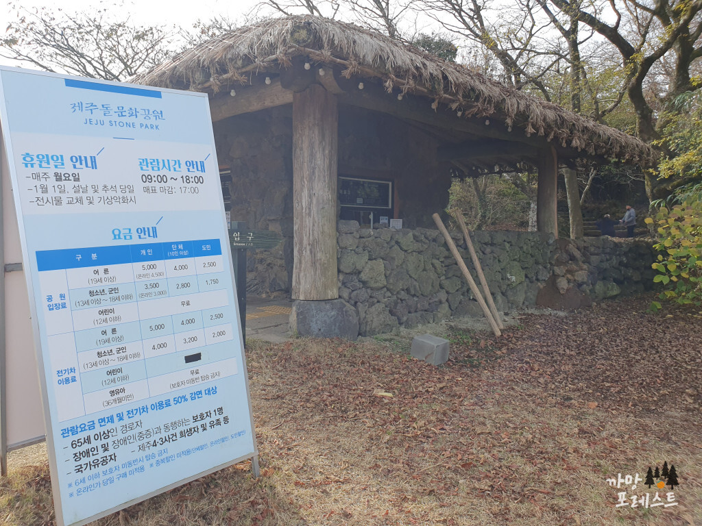 제주 돌문화공원 매표소