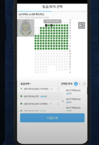 메이저리그 월드투어 서울 개막전 예매방법