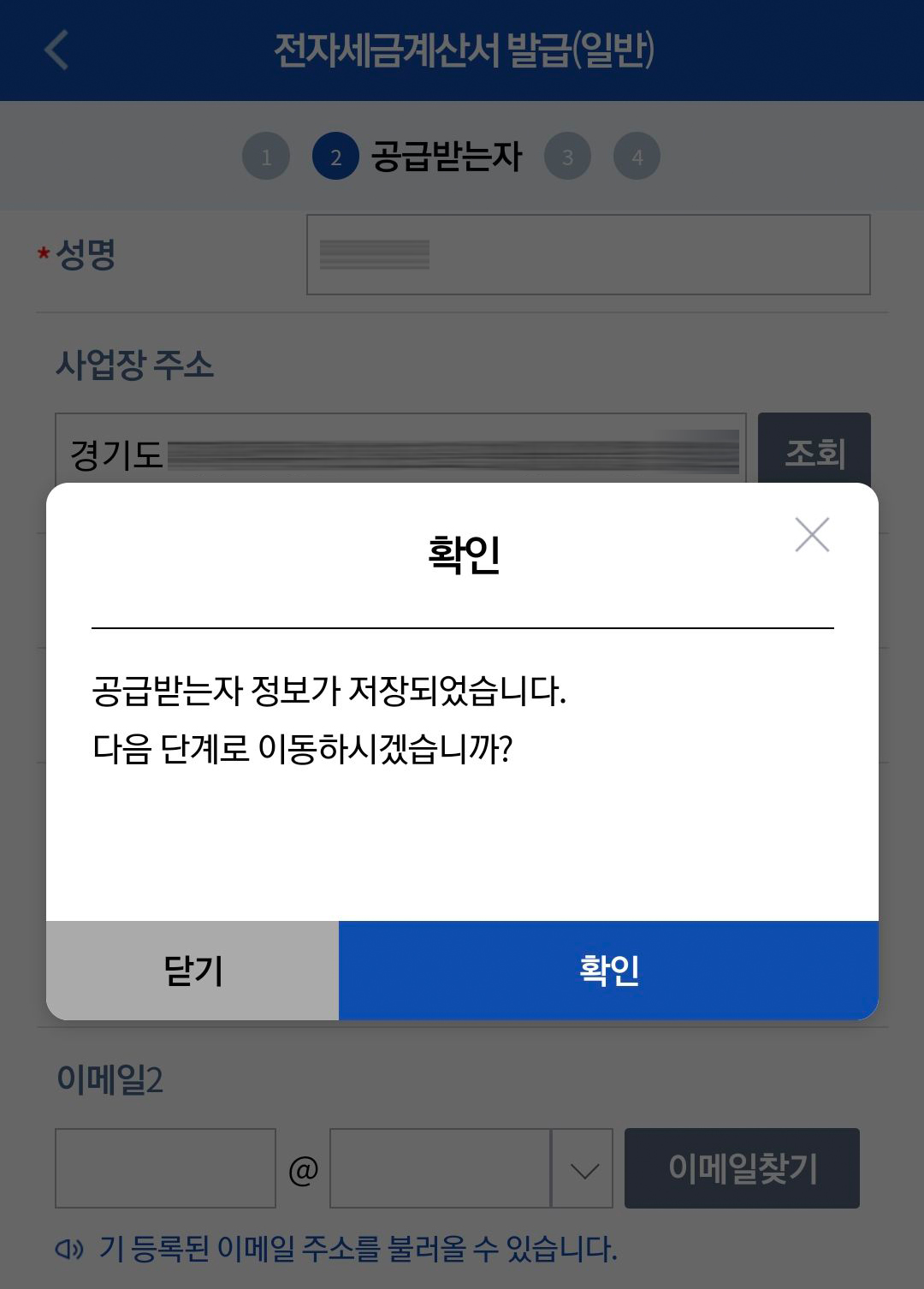 홈택스_모바일_전자세금계산서_23