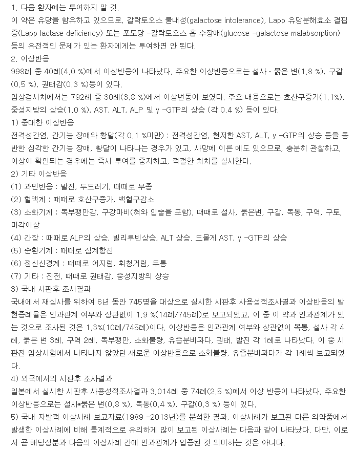 가스모빌정-복용-주의사항