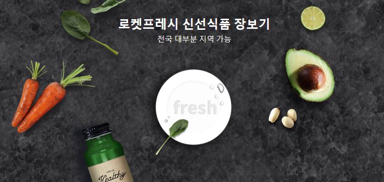쿠팡프레시 새벽배송