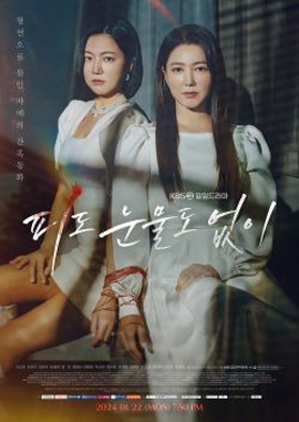 인기드라마 다시보기 추천 상반기 시청률 순위 10위