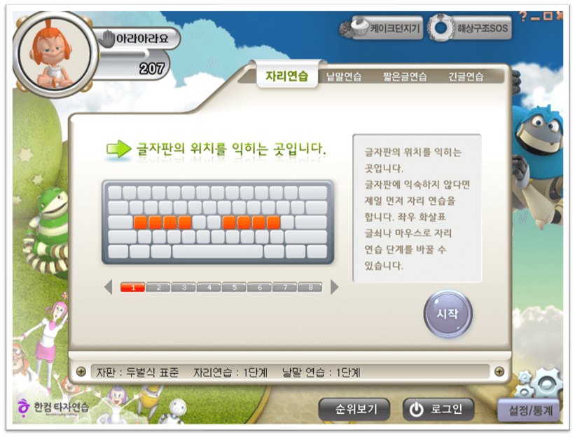 한컴타자연습-실행-한글-자리-연습하기