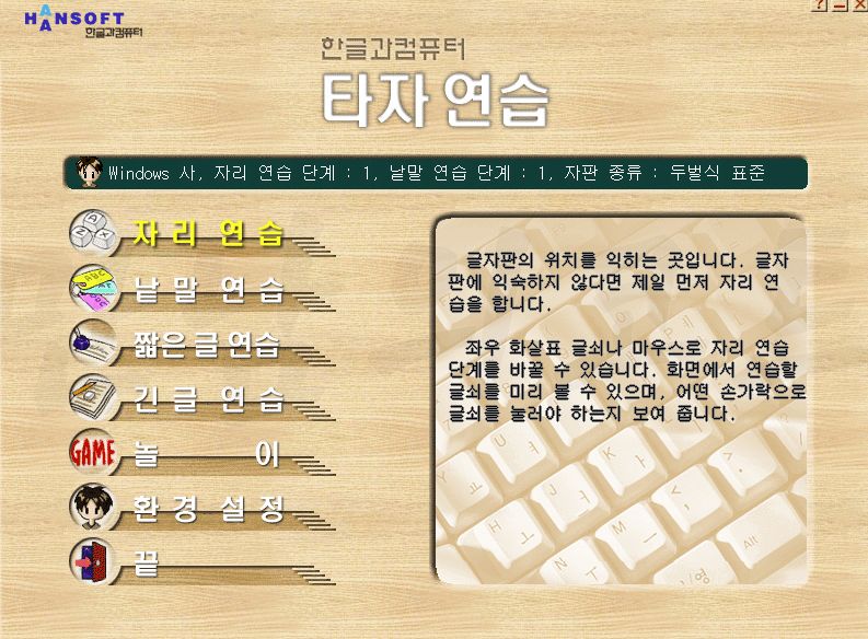 한컴타자연습 2020 무료설치