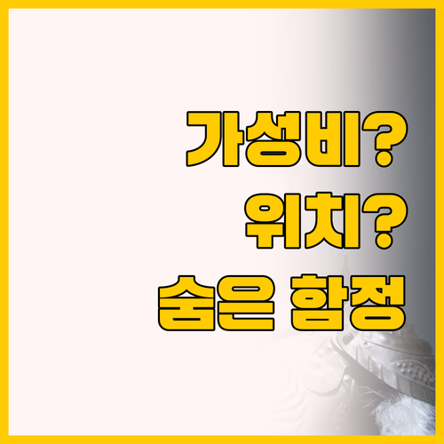 가성비와 위치 모두 잡았다, 올랜도 ..