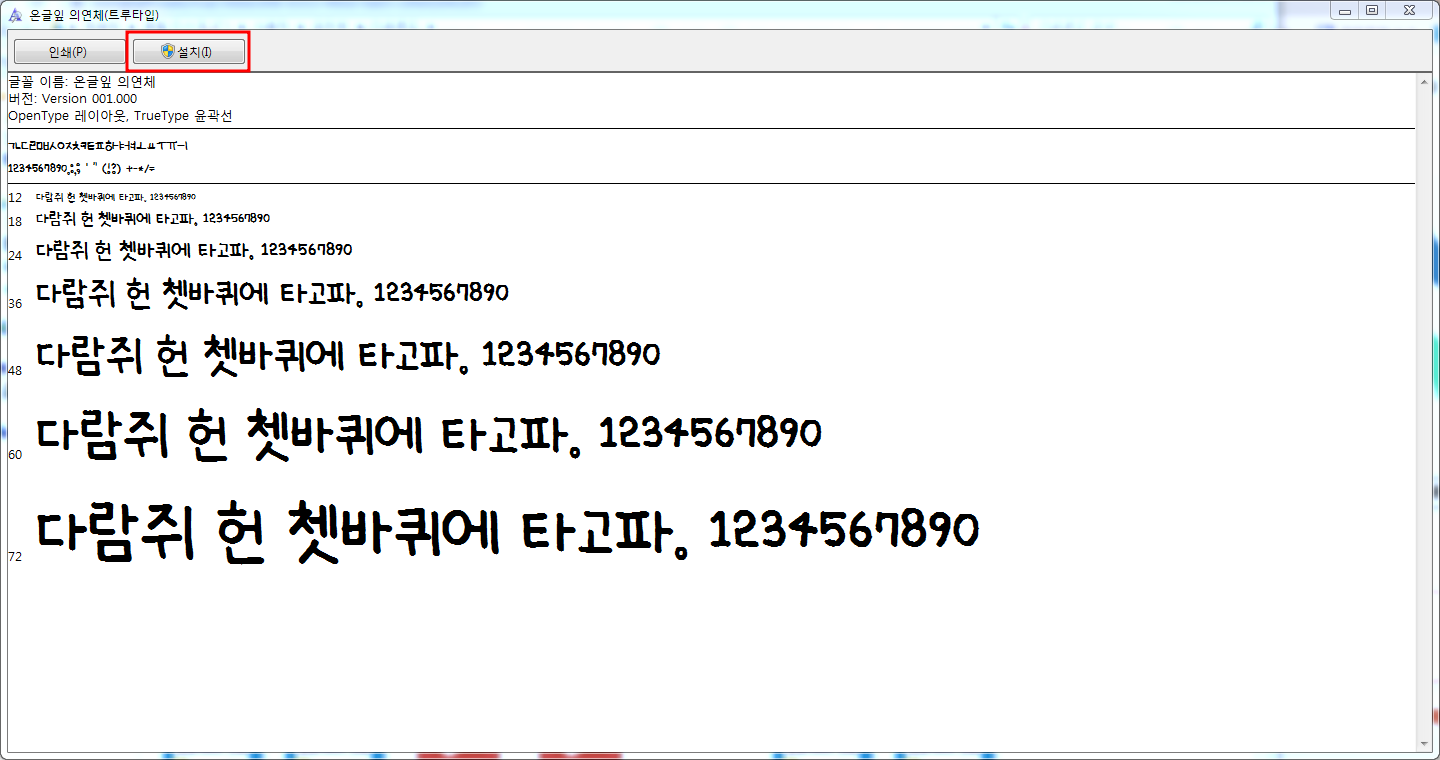 온글잎 폰트 설치방법