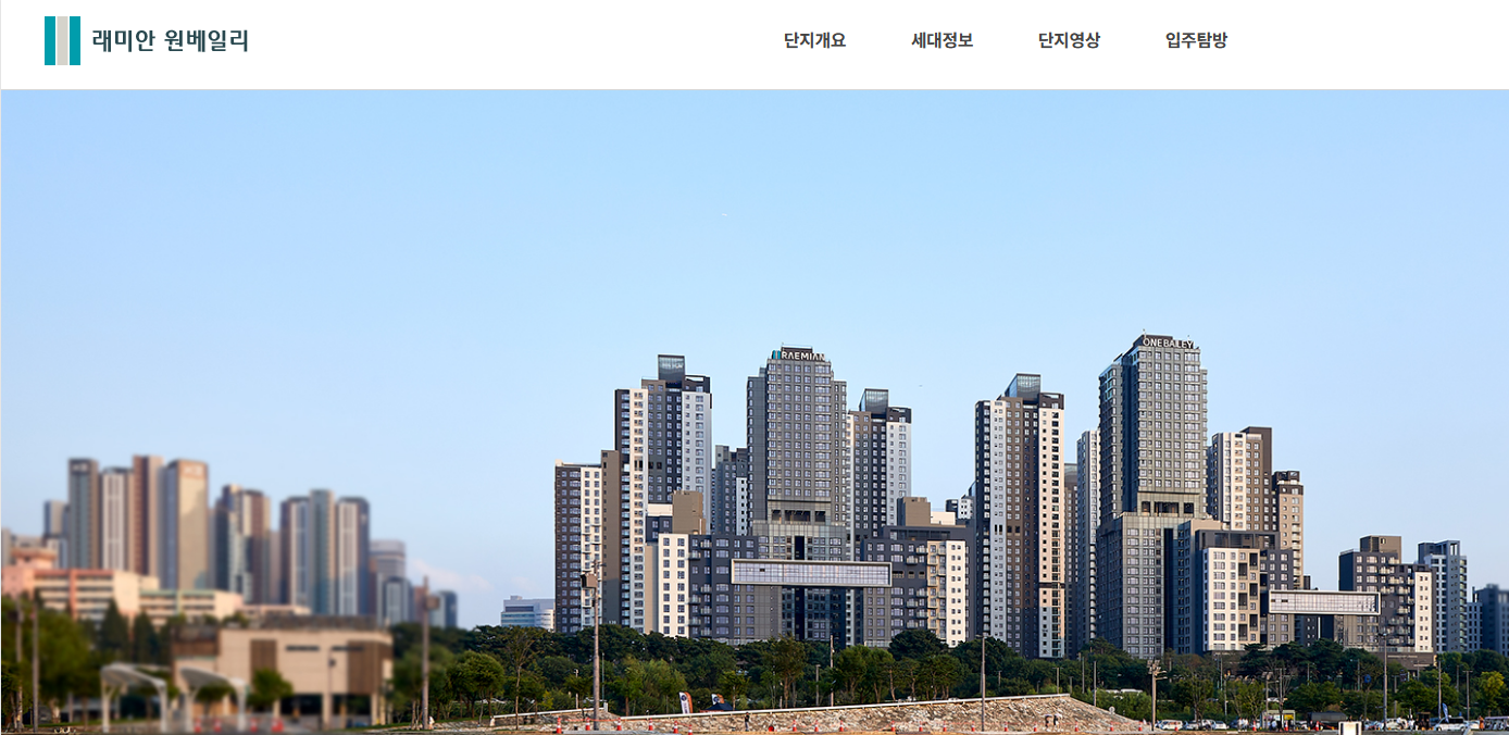 래미안 원베일리 모델하우스