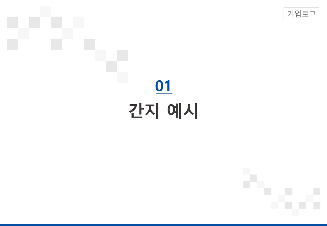 자기소개PPT 양식