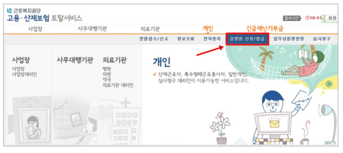 근로복지공단 토탈서비스
