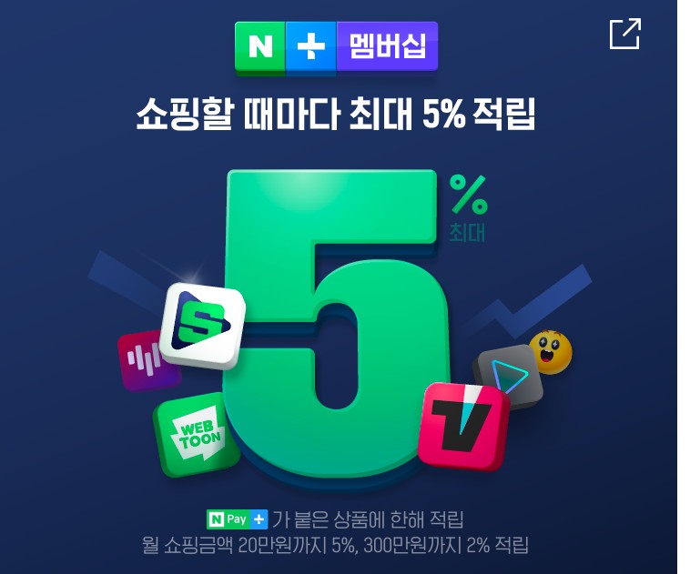 네이버멤버십 한달무료