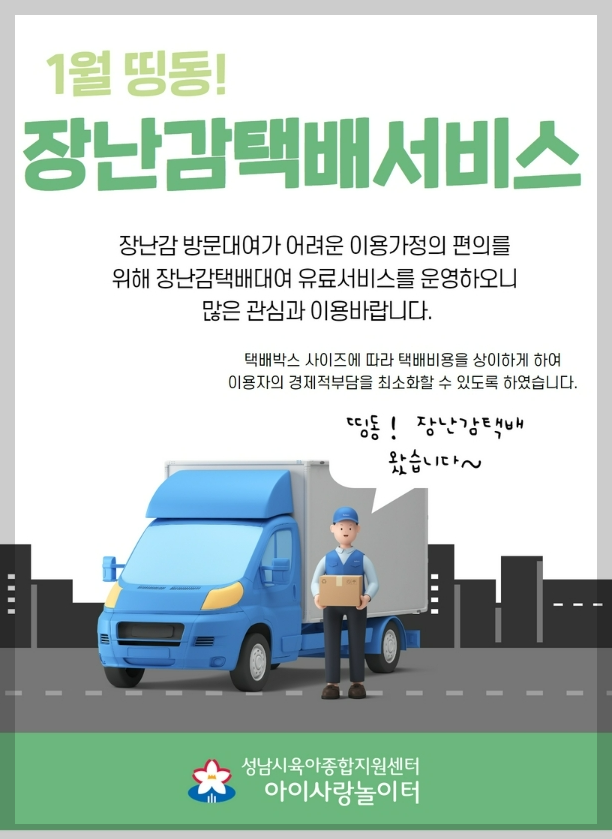 성남시-육아종합지원센터-아이사랑놀이터