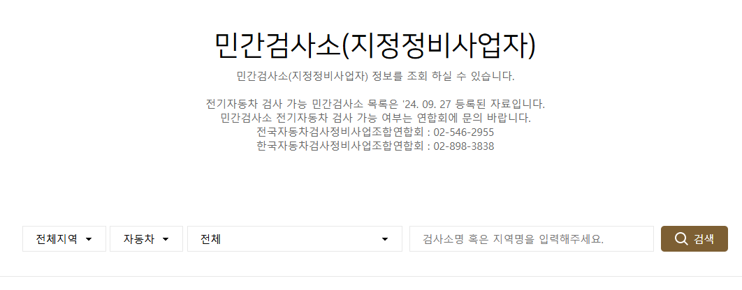 자동차검사 예약 방법 및 검사소 위치