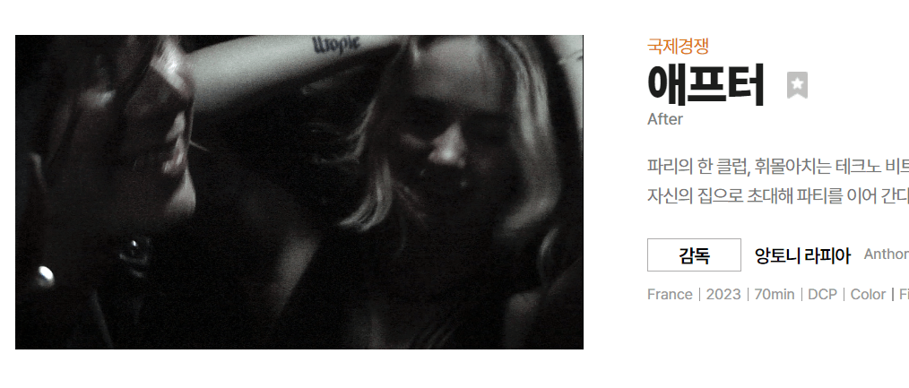 FESTIVALSUM2023X전주국제영화제