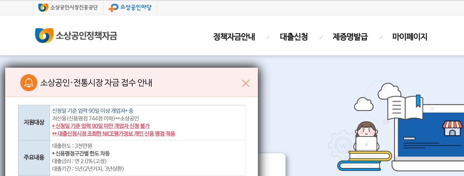 소상공인 전통시장자금 신청