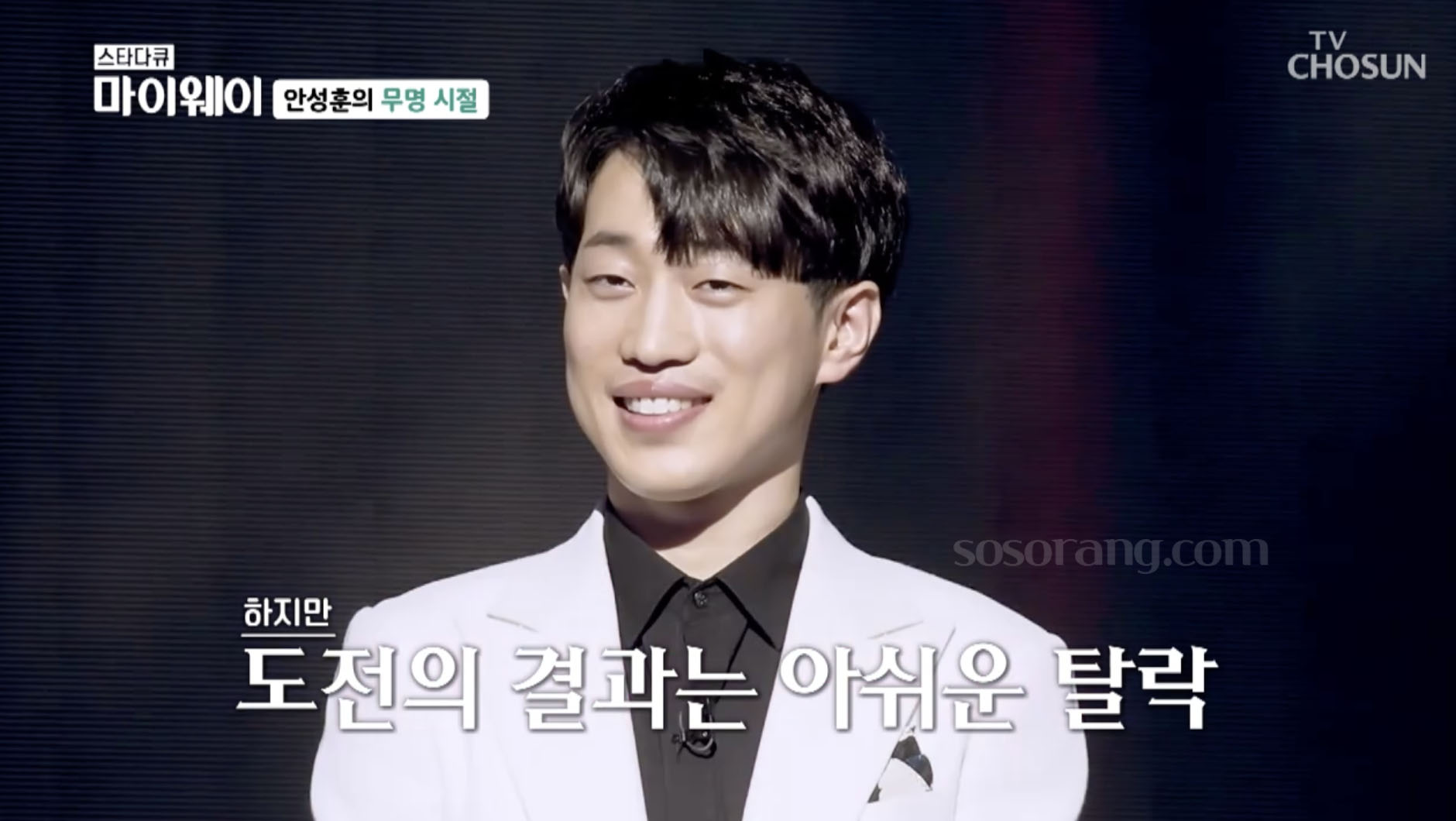 미스터트롯1 도전 후 아쉽게 탈락한 가수 안성훈