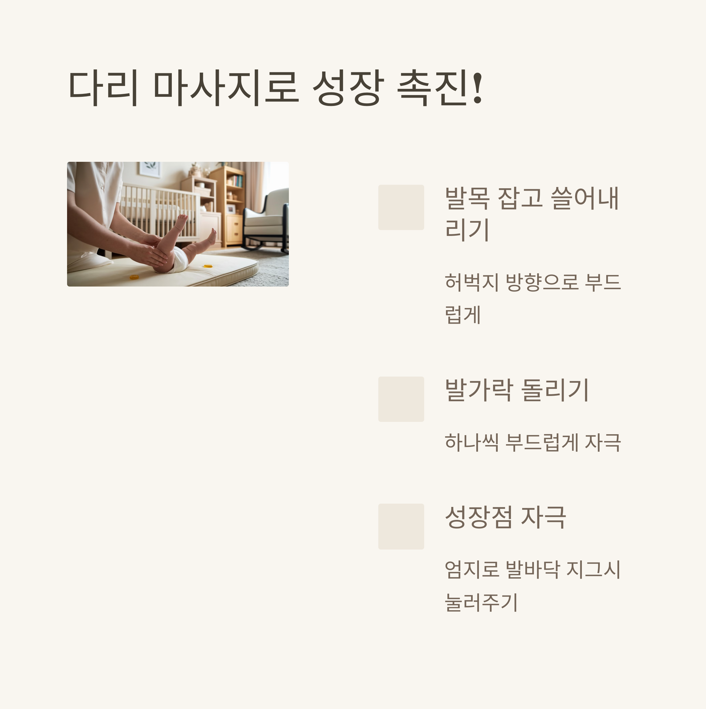 베이비 마사지 – 다리 마사지를 통한 성장 자극 방법