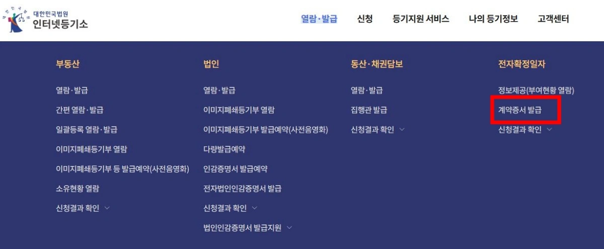 1-인터넷-등기소-메뉴