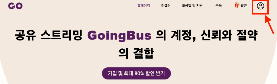 고잉버스-프로필