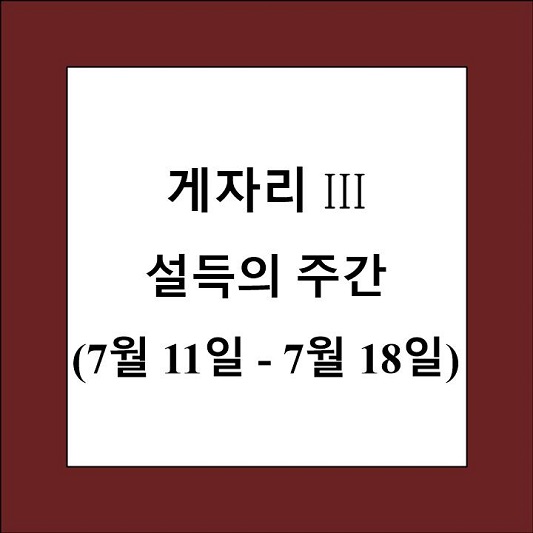 48별자리 게자리 3 제목 상자