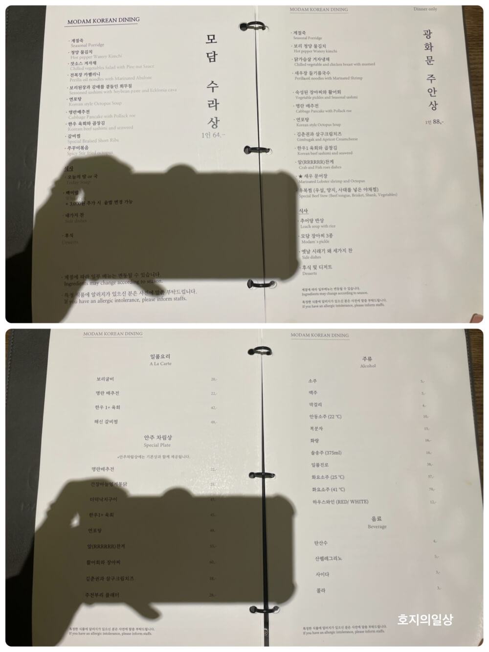 광화문 한정식 맛집 모담 다이닝 - 메뉴판 모담 수라상