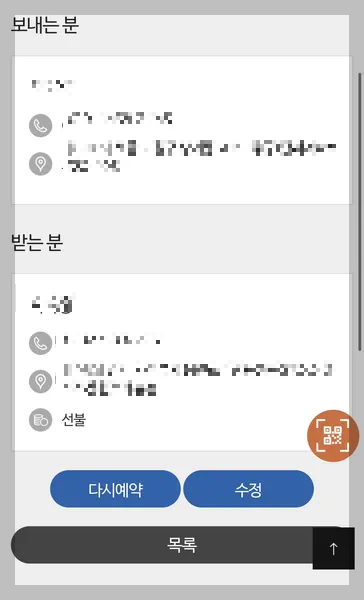 gs편의점택배 gs반값택배 조회