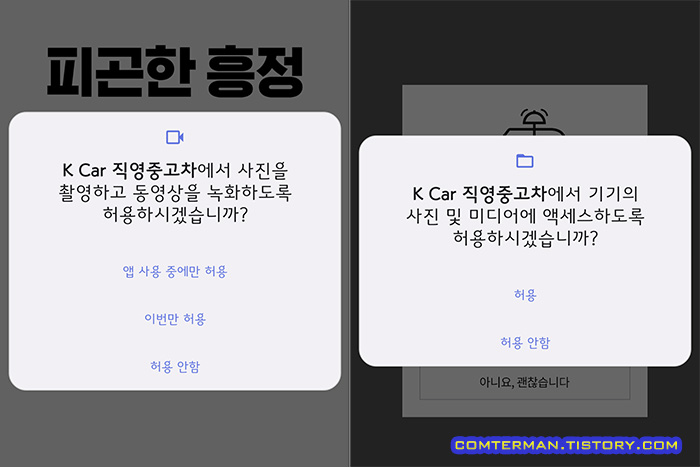 케이카 앱 요구 권한