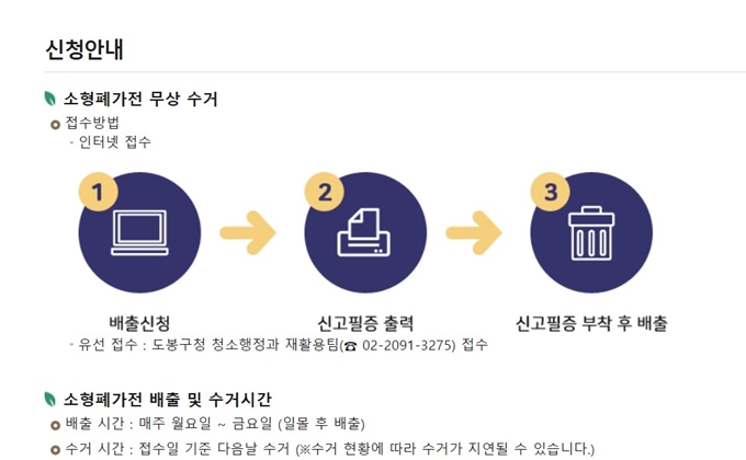 도봉구 폐가전 방문 무상수거 업체 서비스