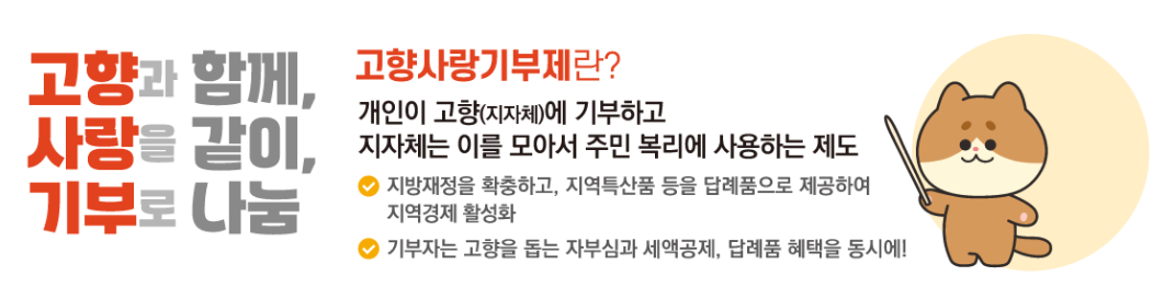 고향사랑기부제 세액공제 환급