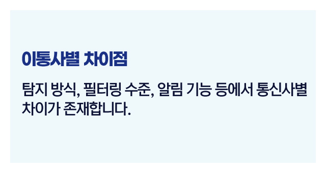 이통사보안서비스비교-이미지4