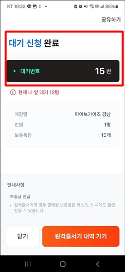 테이블링-어플-사용-방법3