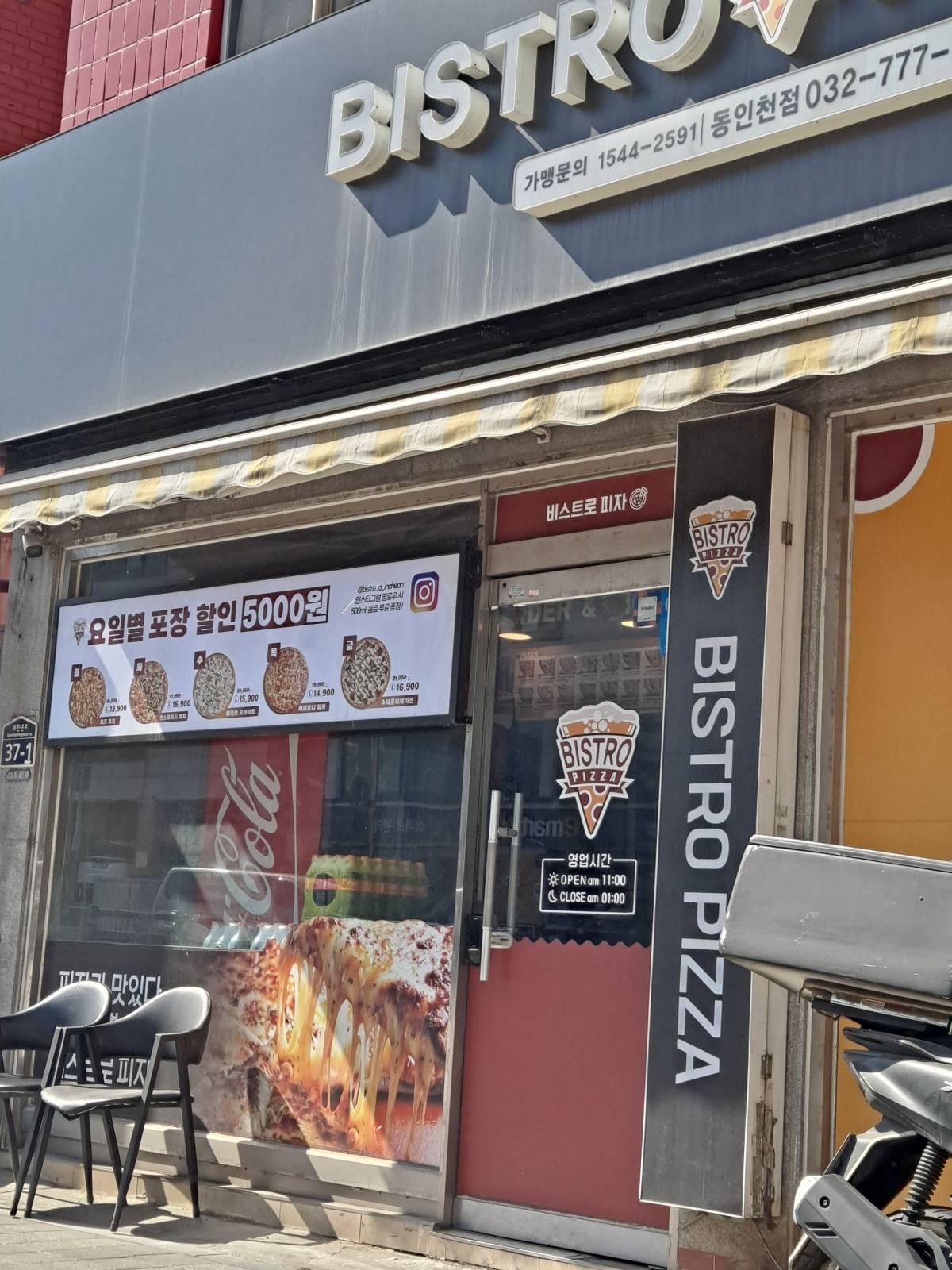 비스트로 매장 앞