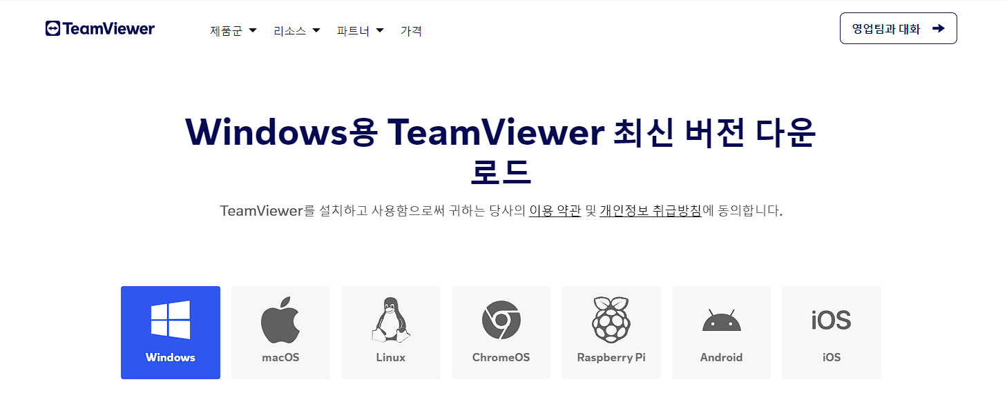 팀뷰어 다운로드 방법